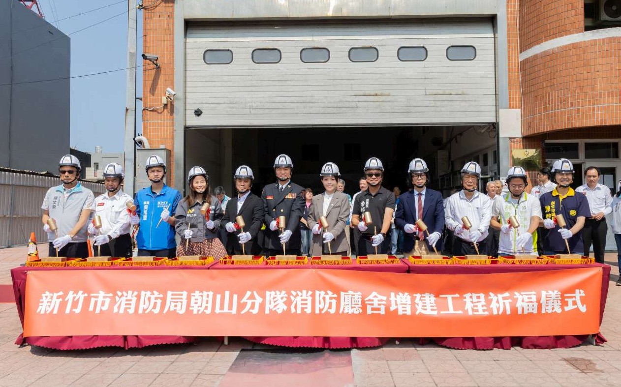 竹市消防局朝山分隊增建動工　高虹安：全面升級備勤與勤務環境