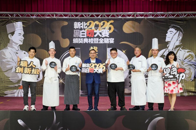 展現庶民美食底蘊與創新實力  新北黑白切大賽揭曉
