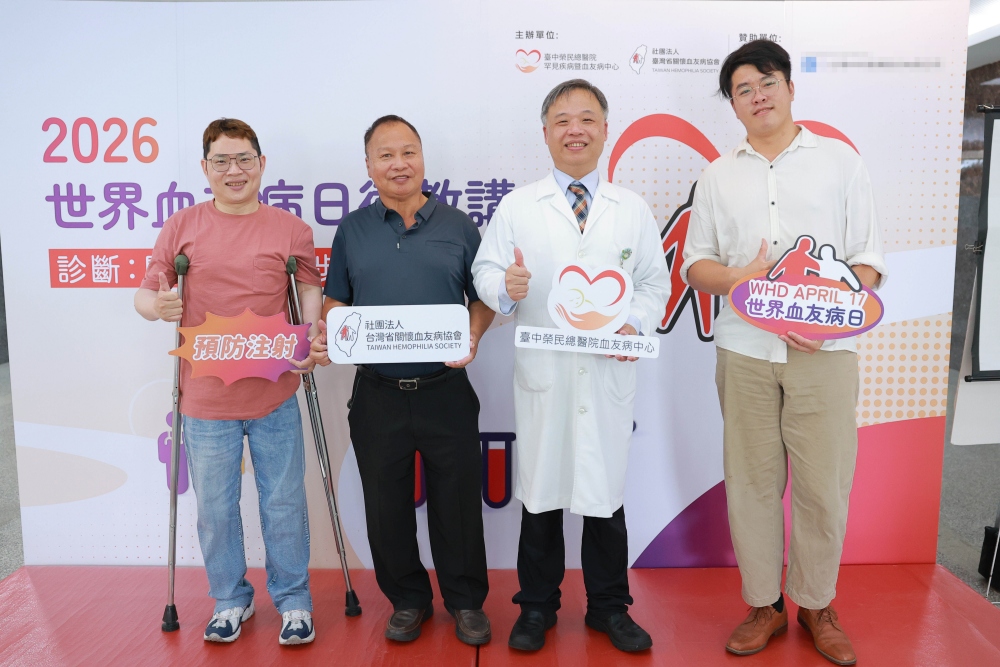 2026世界血友病日   診斷是關懷的第一步