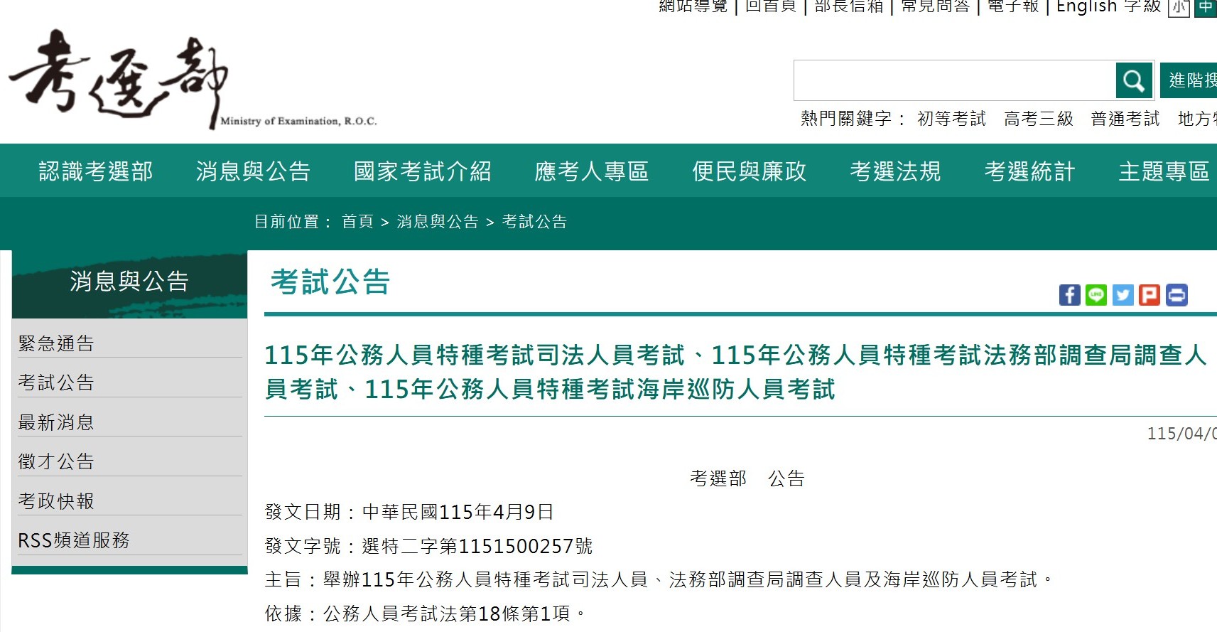 115年司法、調查、海巡特考8/8舉行　考試院：司法、調查刪除身高限制