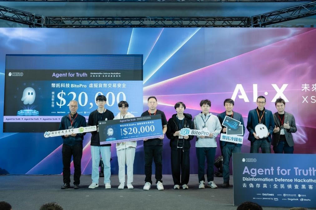 AI 驅動反詐升級！ 幣託 BitoPro 號召防詐守門員，近百名頂尖學子投入黑客松