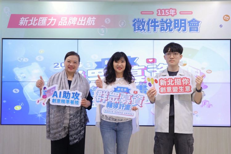 AI與品牌雙軸助攻企業出海  新北群募計畫啟動徵件