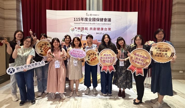 金所獎數全國之冠   新北衛生所從都會到偏鄉皆「卓越」