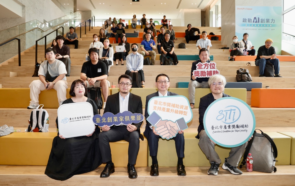 臺北打造AI創業生態  企業齊聚激盪創新火花