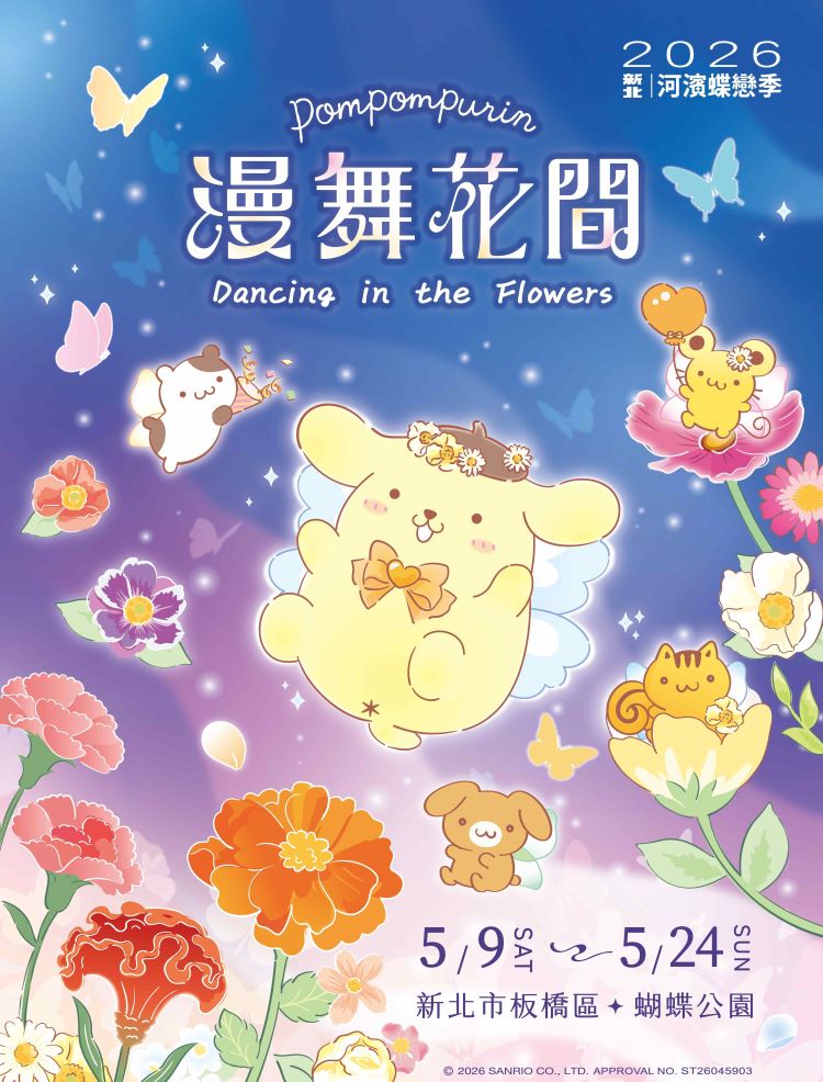 母親節週末最萌活動   新北河濱蝶戀季5/9登場