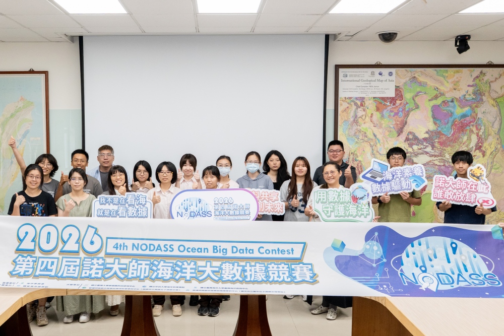 海洋大數據之旅啟動！2026「第四屆諾大師海洋大數據競賽」熱烈徵件中