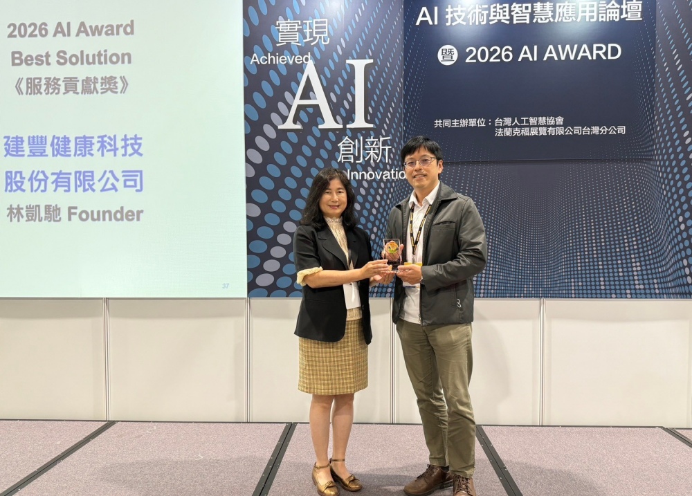 2026 台灣人工智慧獎 (TAIA AI Award) 揭曉：建豐健康科技奪服務貢獻獎