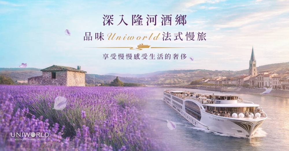 懂生活的另一種姿態：2026 寰宇河輪邀知己共赴隆河，細品慢旅時光