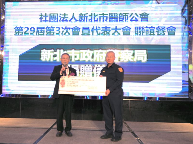力挺治安守護城市   新北醫師公會挹注新北60萬警政基金