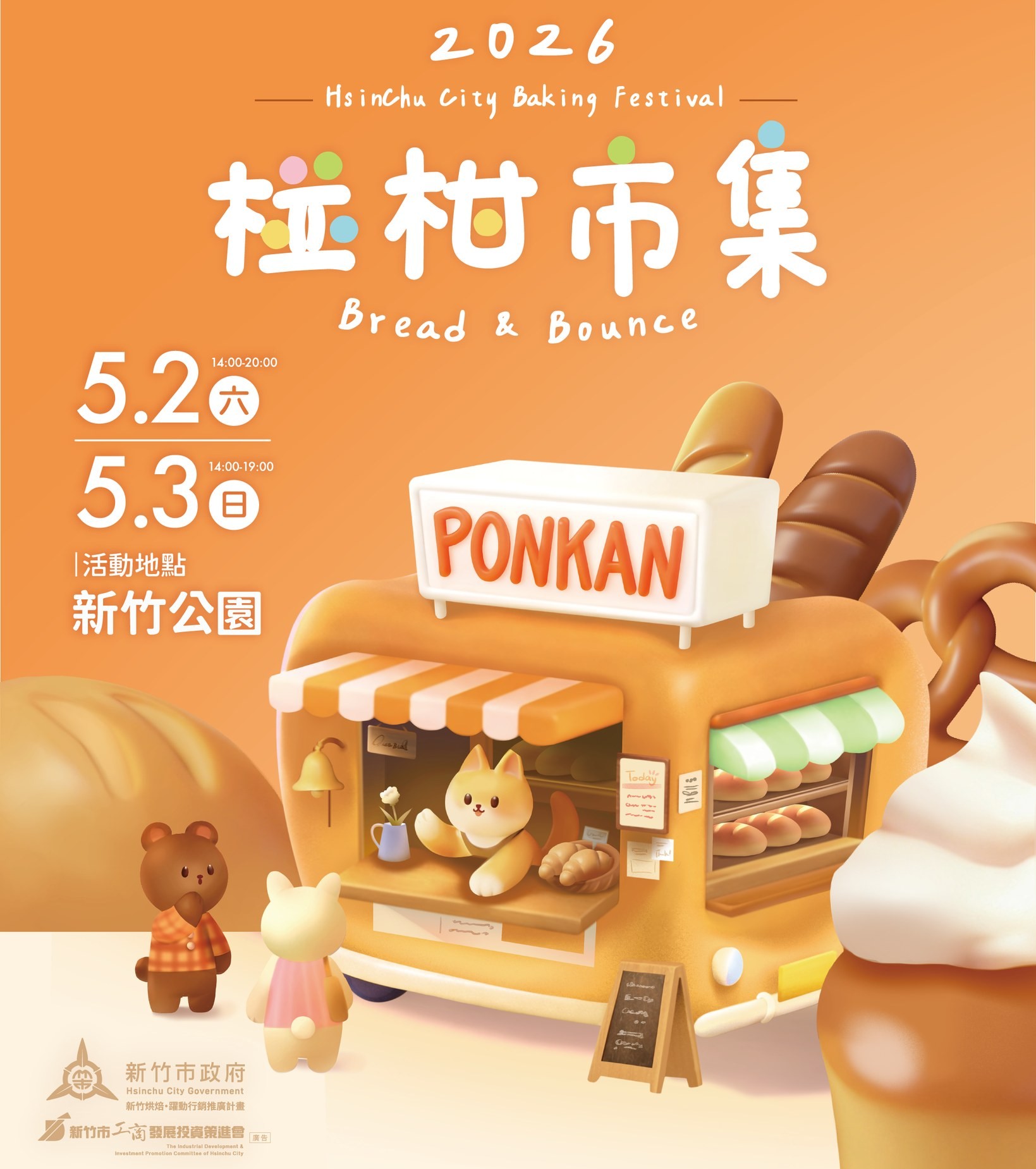 「椪柑市集」5/2新竹公園開鑼   烘焙、匹克球雙核心   打造美食、運動、觀光新體驗