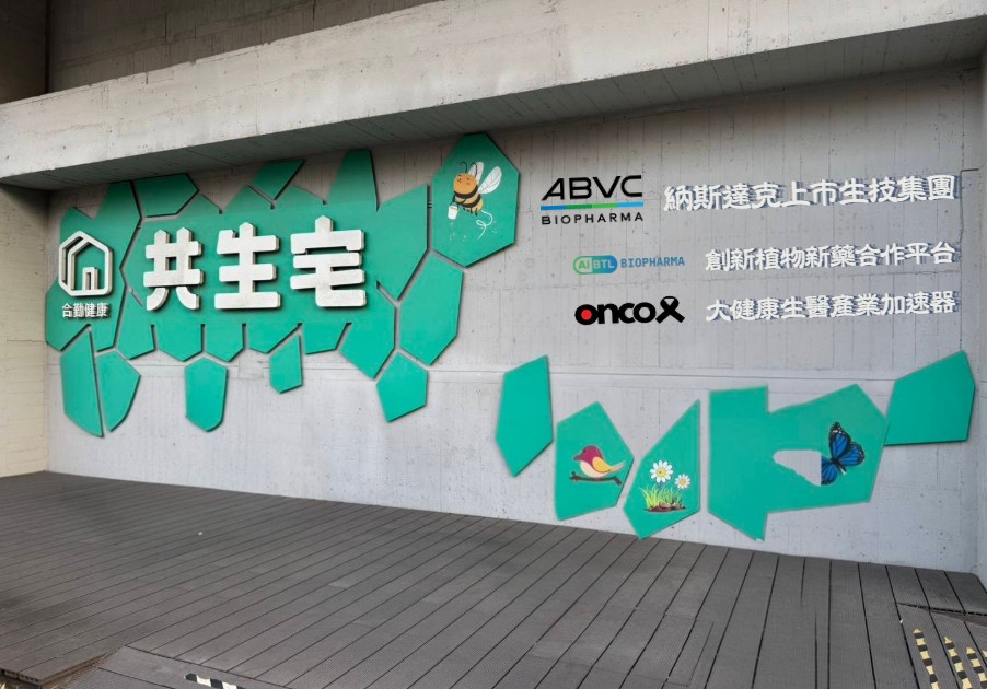 納斯達克生醫巨擘ABVC集團進駐台中共生宅 攜手跨界「產業艦隊」打造高齡智能科技共生示範場域