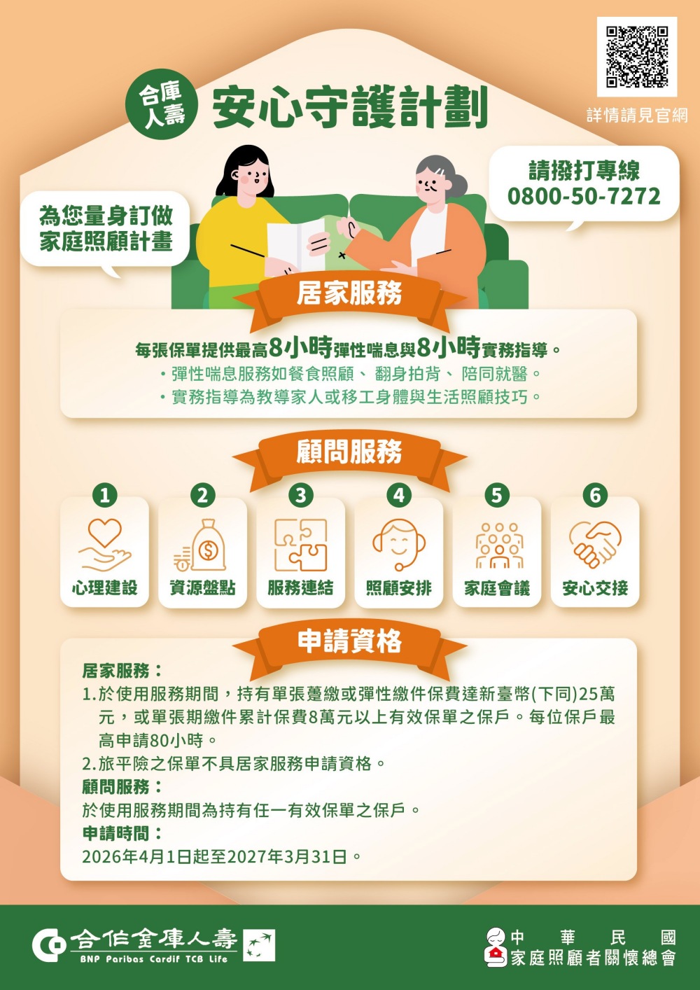 合力家在 合庫有人壽  影片推出打拼篇抽獎活動  AirPods 4等你來拿