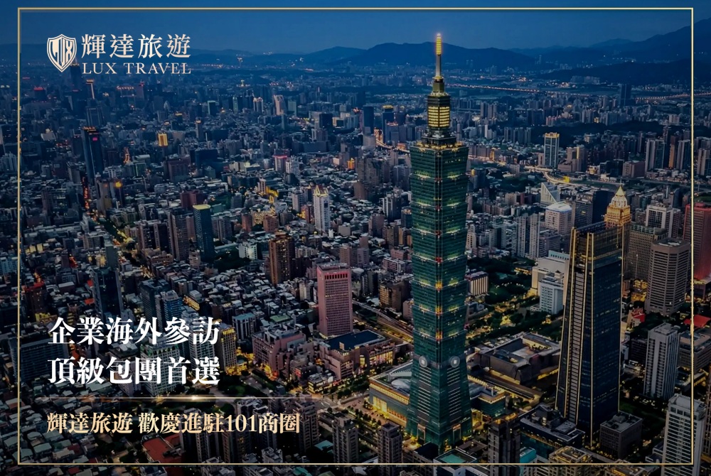 搶攻高端客製旅遊市場！輝達旅遊進駐101商圈   憑「純血日本專家」獲企業與EMBA好評