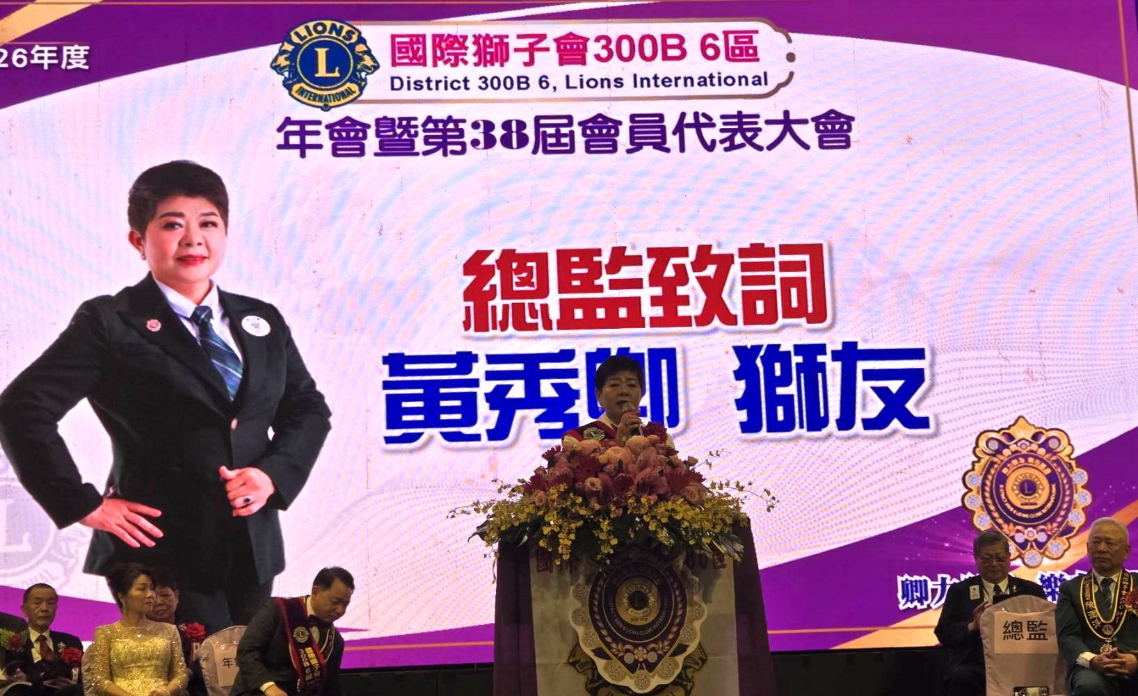 國際獅子會300B 6區大會師　總監黃秀卿領軍獅友持續投入八大志業造福人群