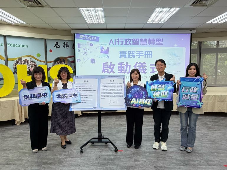 校務流程智慧化減負擔   新北AI翻轉校園行政模式
