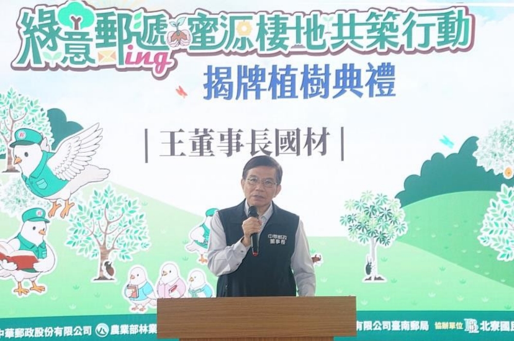 中華郵政建構ESG治理體系  攜手林保署共築「蜜源棲地」