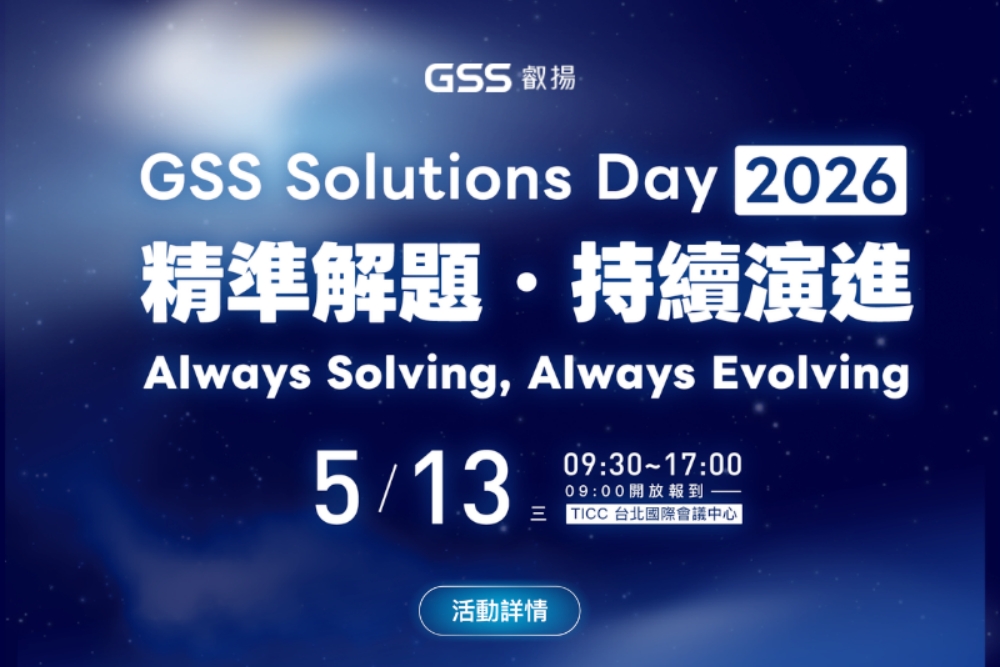 AI落地改變企業應用場景   叡揚Solutions Day帶來解方