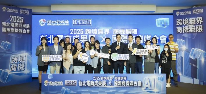 新北電商學院升級  三部曲陪跑輔導助企業拚海外訂單