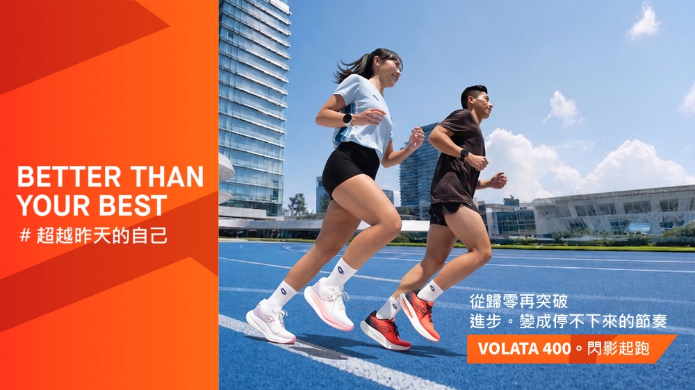 義起突破新賽季！LOTTO VOLATA 400 閃影跑鞋 帶你超越昨天的自己