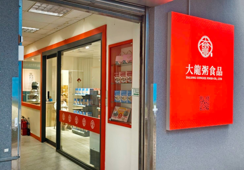 臺北市新開張   大龍粥食品社會企業