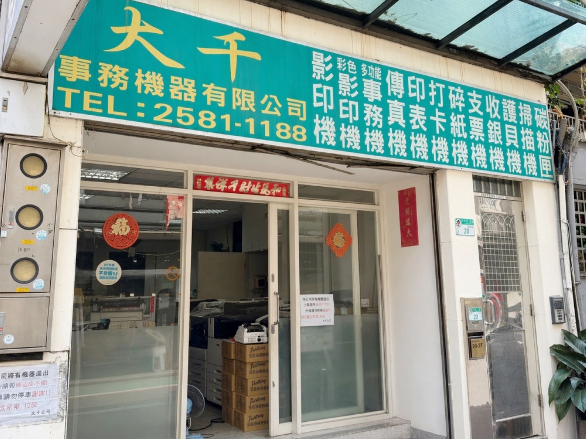 影印機租賃首選大千事務機器  40年售後服務保障企業辦公不中斷