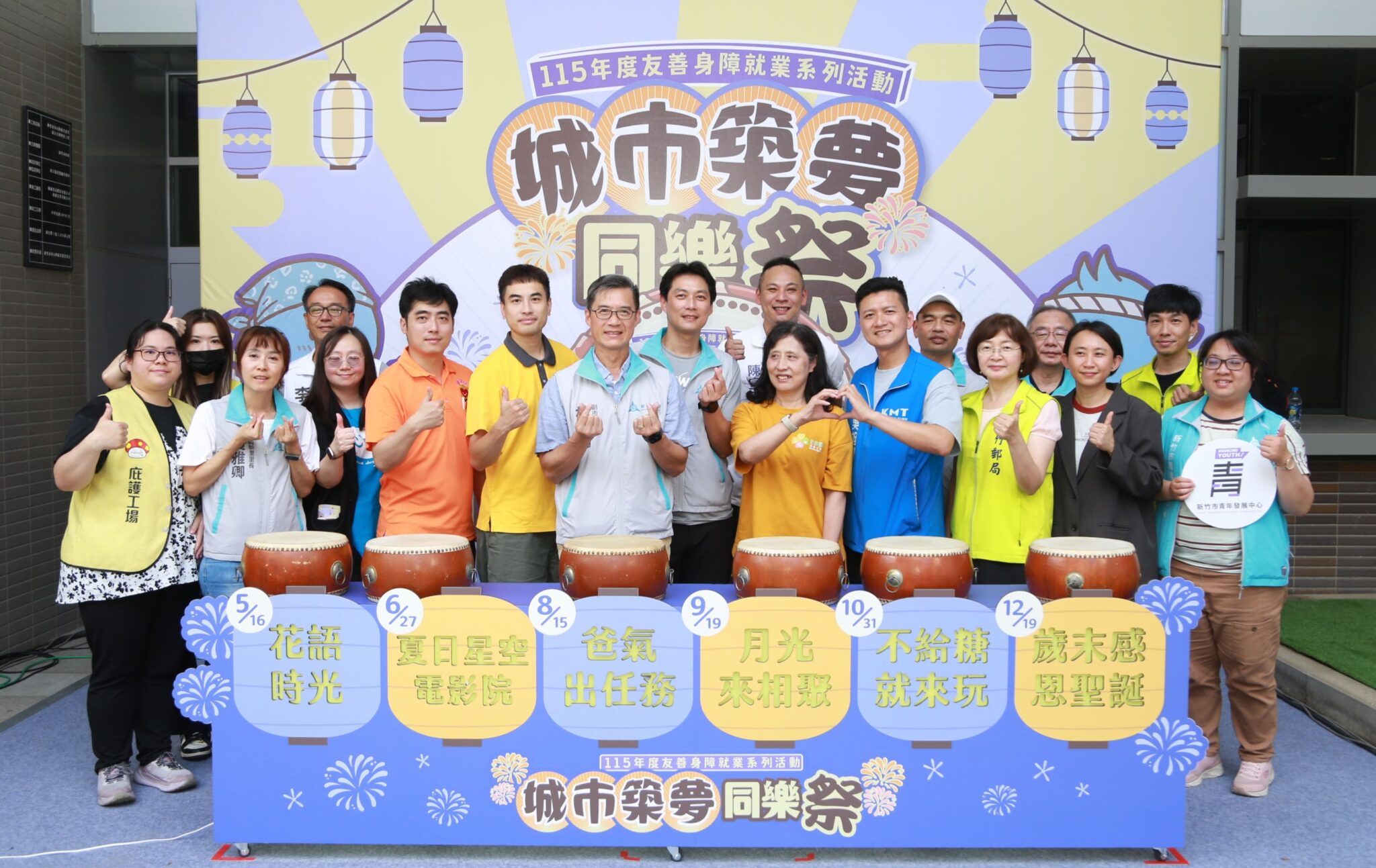 打造友善共融幸福城市  竹市「城市築夢同樂祭」溫馨登場
