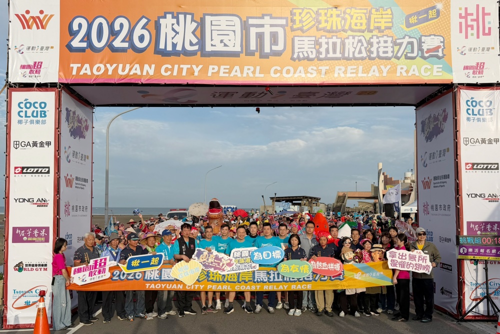 2026桃園市珍珠海岸馬拉松接力賽   美景中熱血奔馳