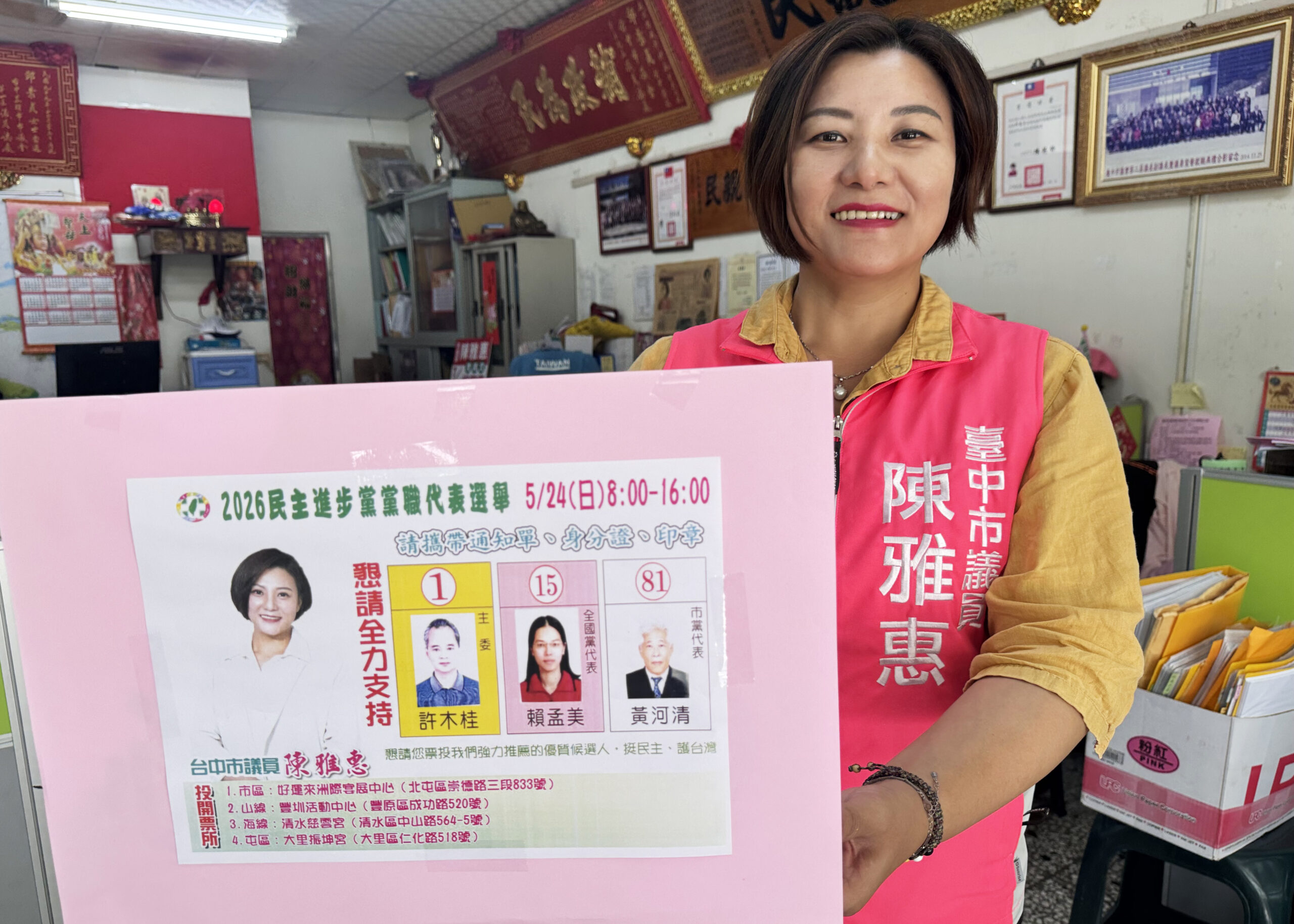 民進黨中市黨職改選   陳雅惠、邱素貞籲支持許木桂、賴孟美、黃河清