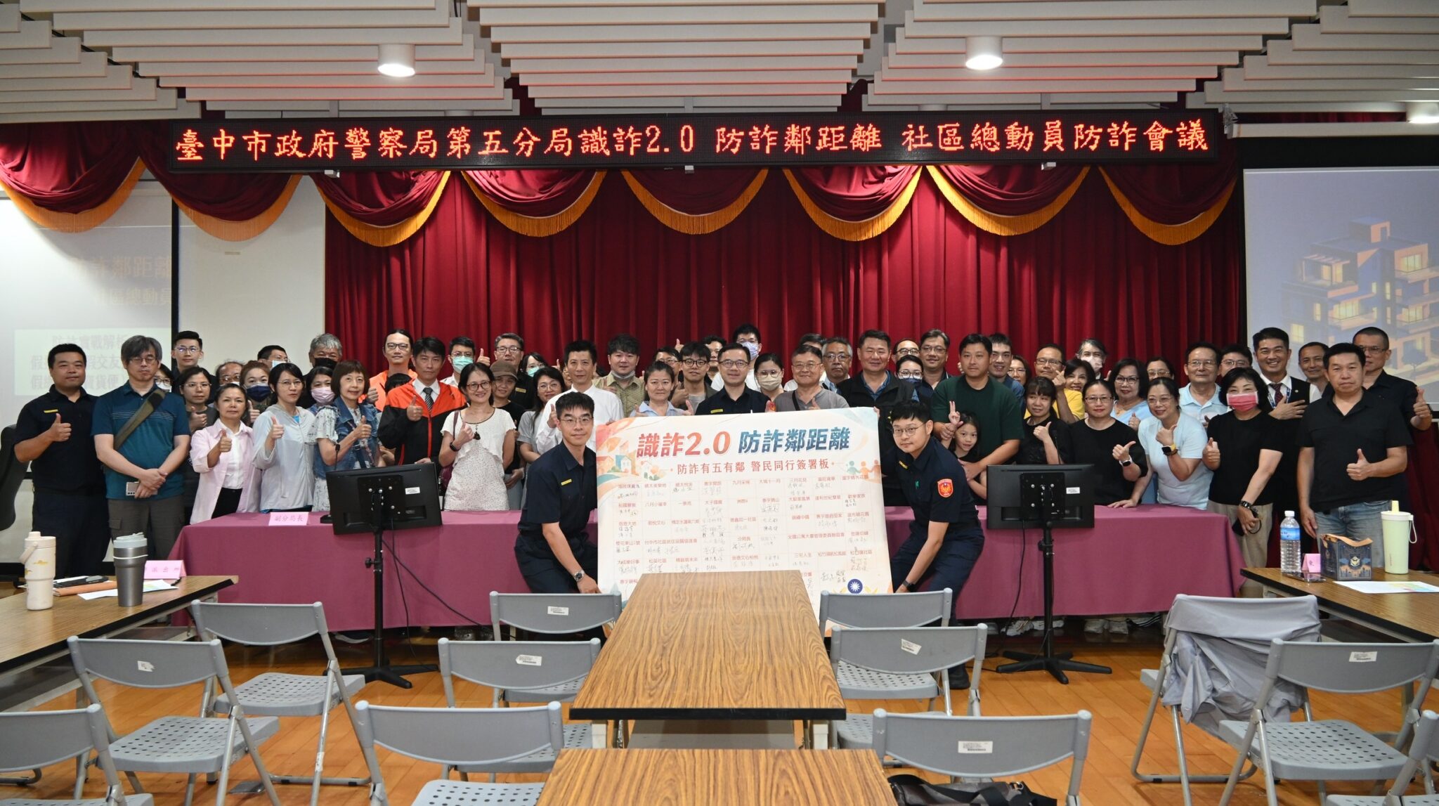 識詐2.0 防詐鄰距離會議           警：將使被害人大大降低