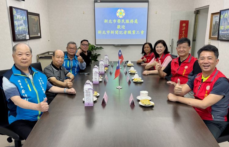 交流榮民眷照護與政策  新北榮服處攜手新北記者工會強化宣導