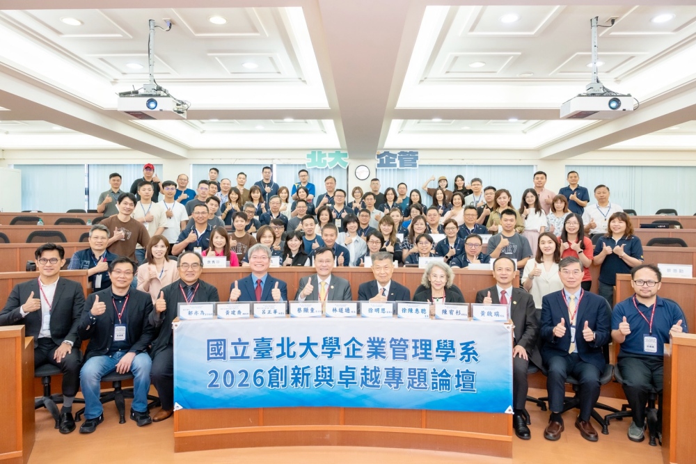 匯聚AI賦能邁向永續發展  臺北大企管系創新與卓越論壇登場