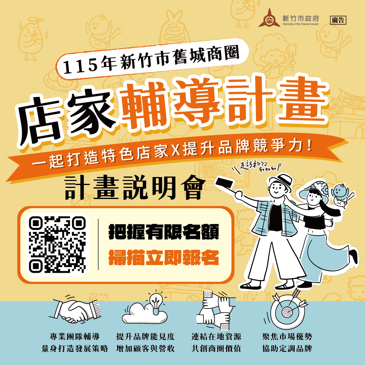 竹市啟動舊城商圈再造復興計畫  邀請店家6/15參加說明會提升品牌經營
